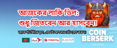 সেরা গেমিং অভিজ্ঞতার জন্য লগইন করুন banner