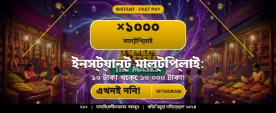 দ্রুত ডিপোজিট এবং তাৎক্ষণিক উইথড্রয়াল banner