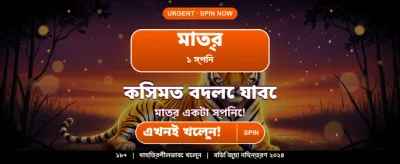 আজই যোগ দিন এবং জিতে নিন বড় পুরস্কার banner