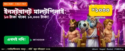 আপনার ভাগ্য পরীক্ষা করুন এখনই banner