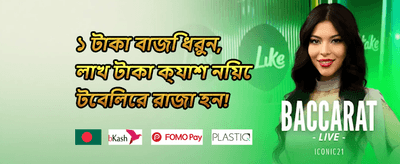 ভিআইপি সাপ্তাহিক ক্যাশব্যাক promotion image