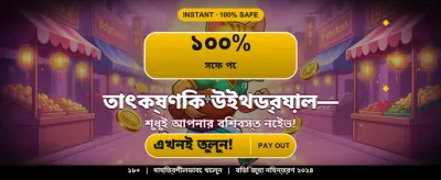 সেরা বেটিং অফার এবং বোনাস পান banner